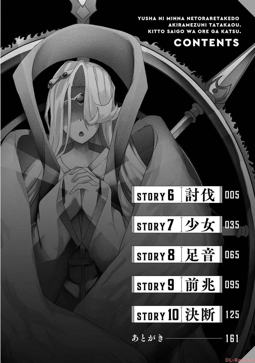 Yuusha ni Minna Netoraretakedo Akiramezu ni Tatakao. Kitto Saigo wa Ore ga Katsu Chapter 6 - Page 3
