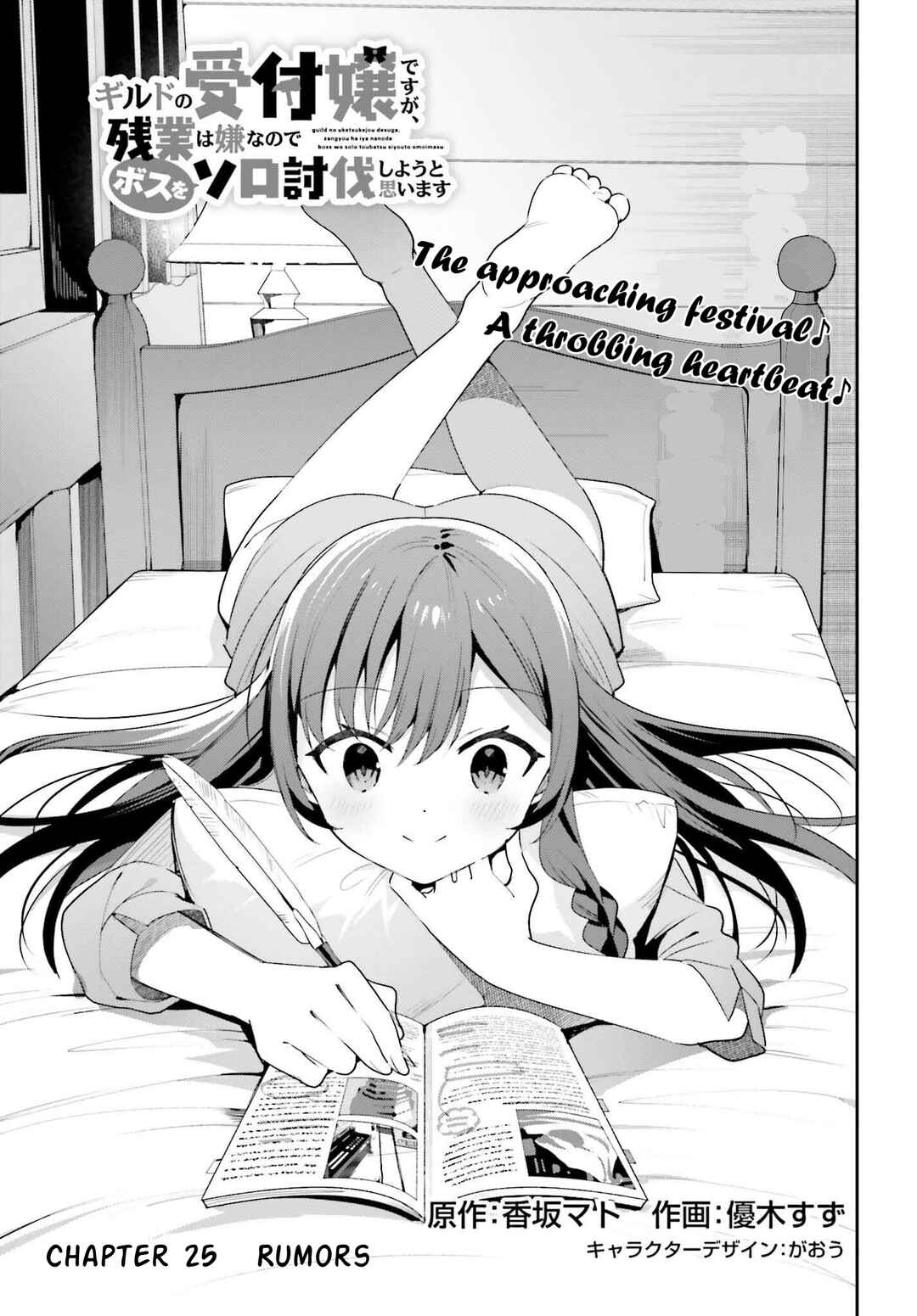 Guild no Uketsukejou Desu ga, Zangyou wa Iya Nanode Boss wo Solo Toubatsu Shiyou to Omoimasu Chapter 25 - Page 1