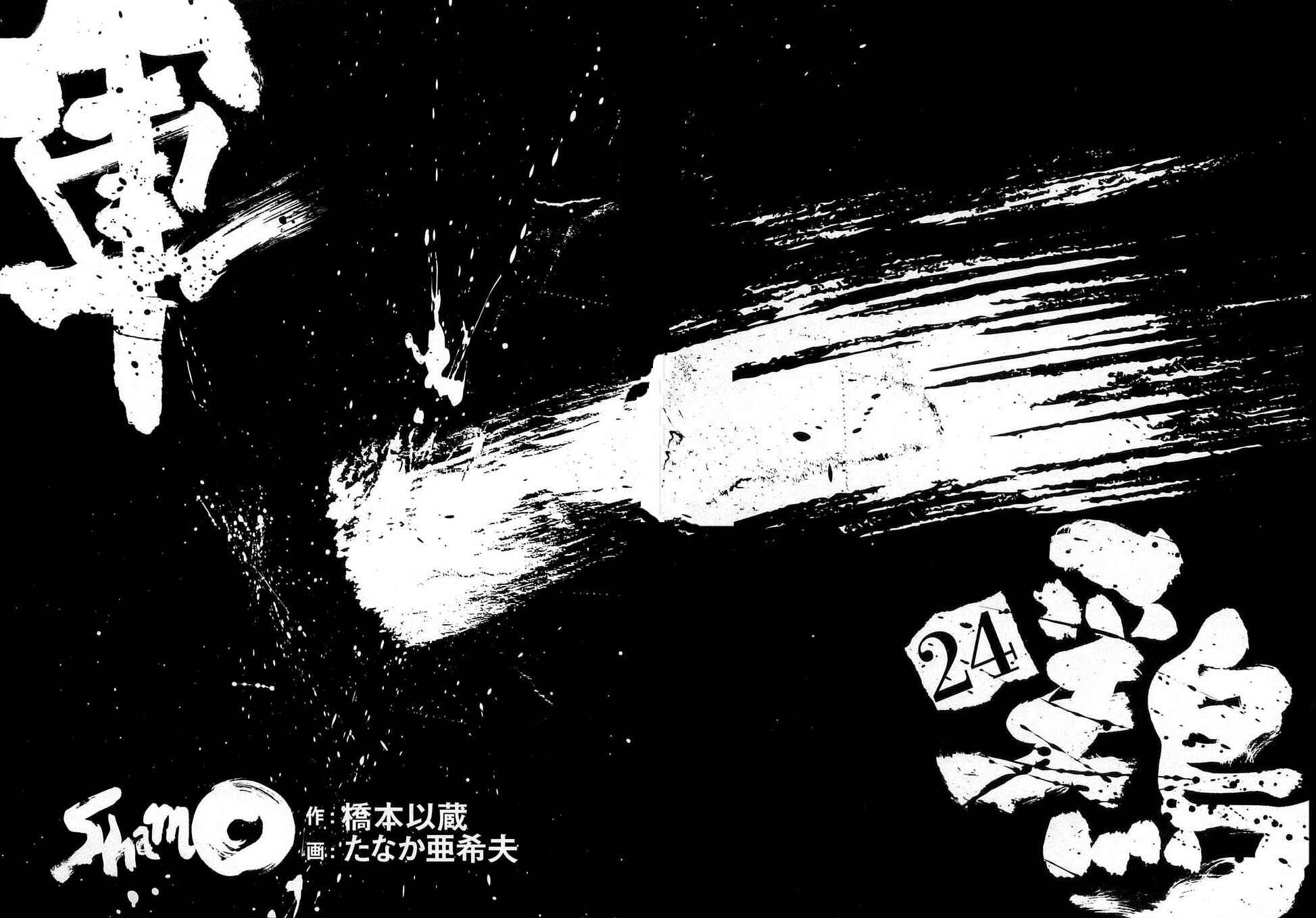 Shamo Chapter 36 - Page 4