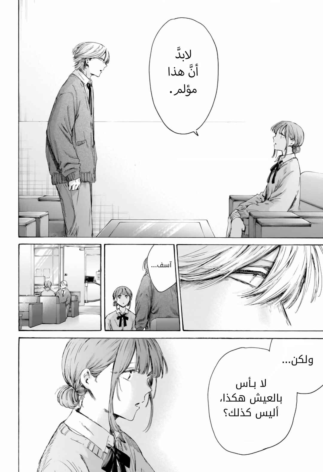 Ao no Hako Chapter 234 - Page 15