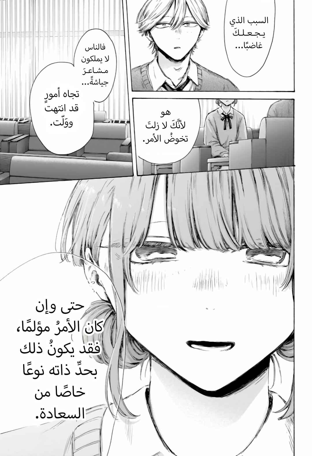 Ao no Hako Chapter 234 - Page 16