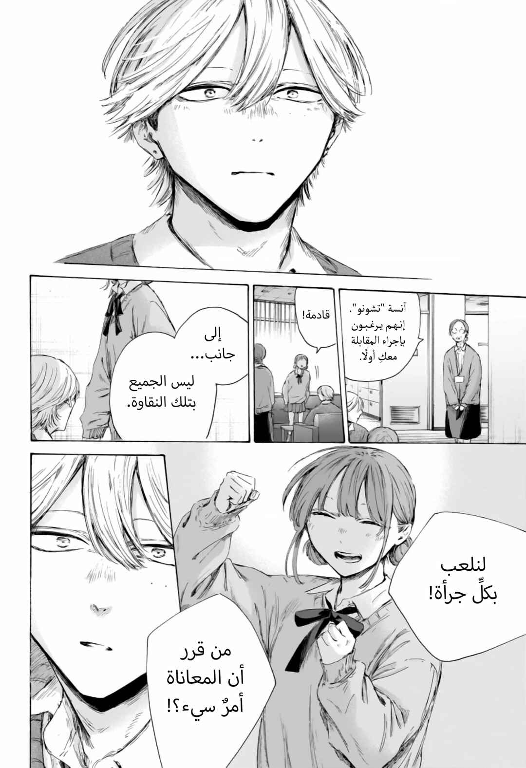 Ao no Hako Chapter 234 - Page 17