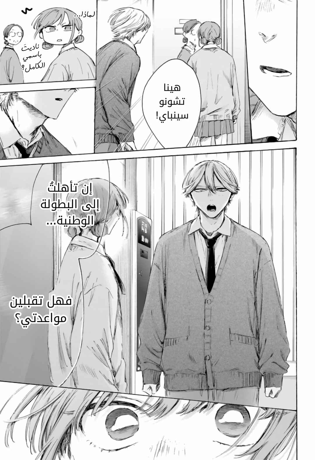 Ao no Hako Chapter 234 - Page 18