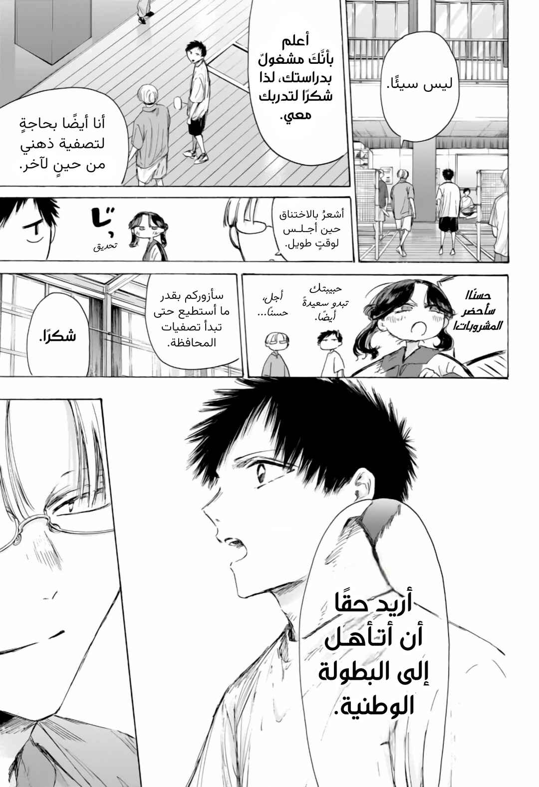 Ao no Hako Chapter 234 - Page 4