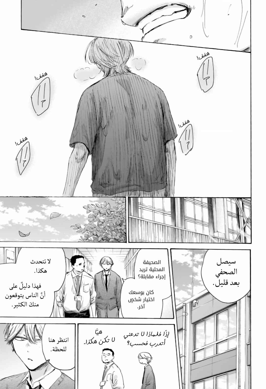 Ao no Hako Chapter 234 - Page 6
