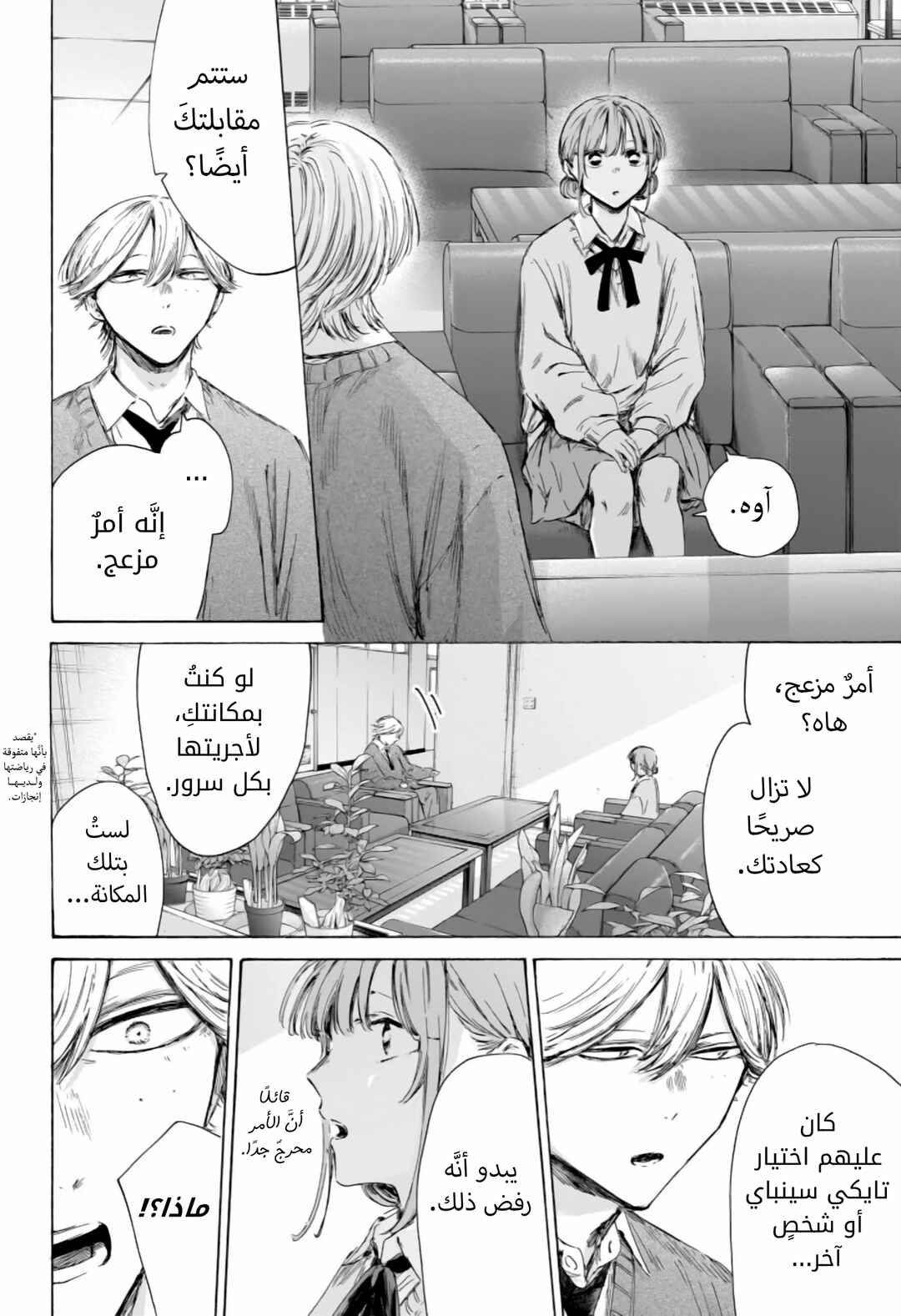Ao no Hako Chapter 234 - Page 7