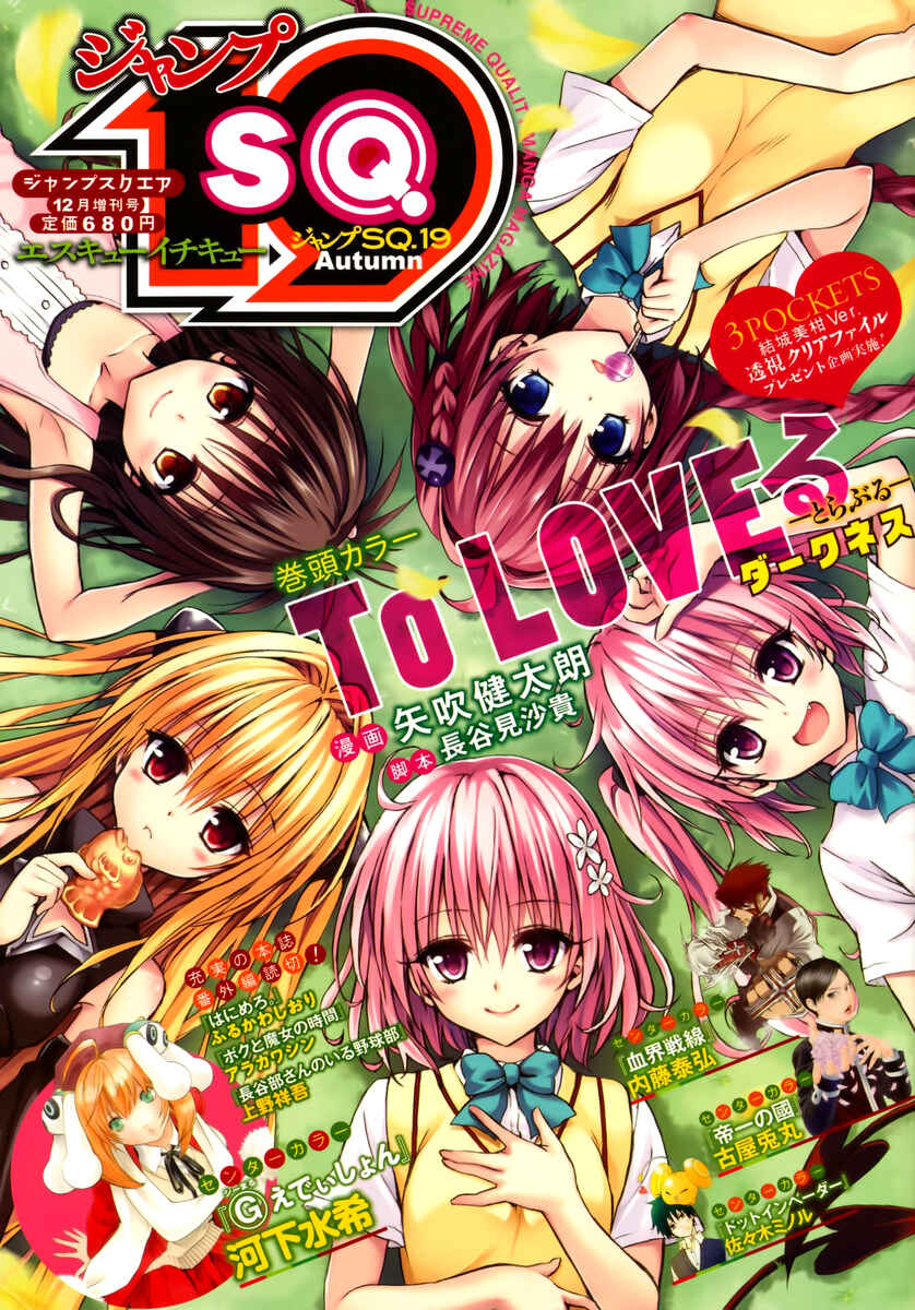 To Love Ru Darkness Chapter 13.5 - Page 3
