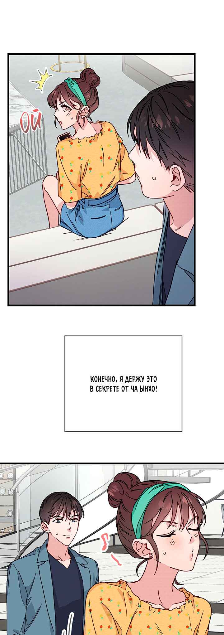 A Morning Kiss at Tiffany's Chapter 29 - Page 12