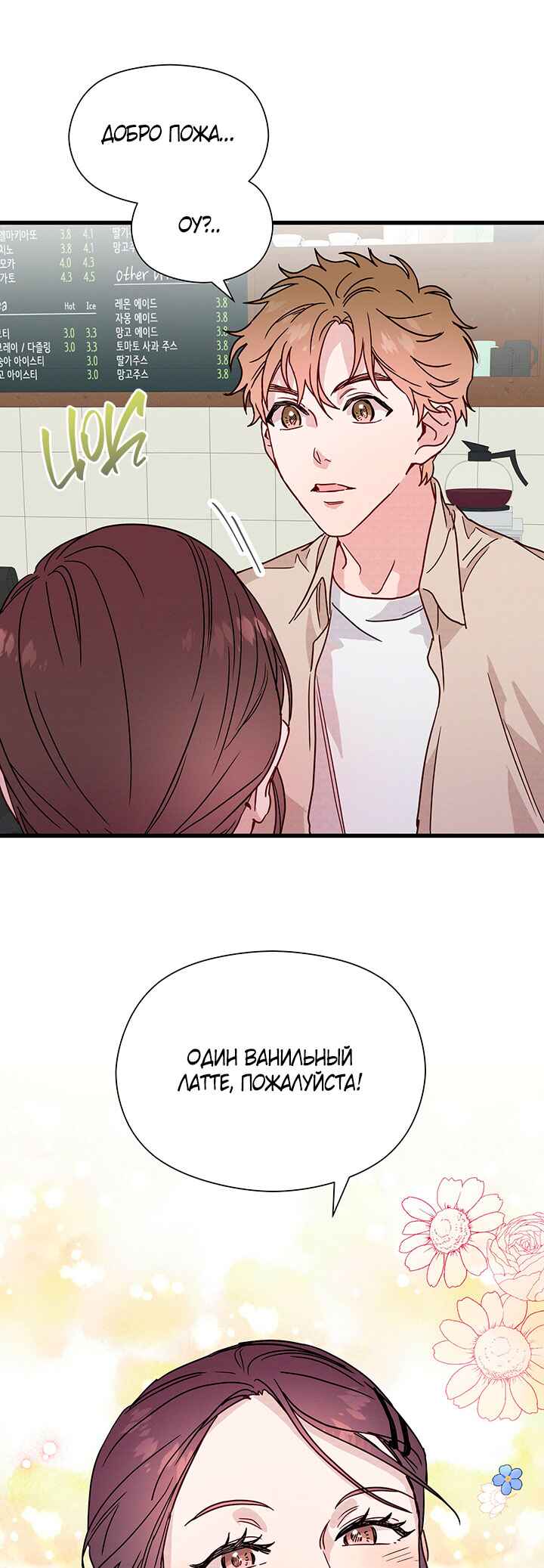 A Morning Kiss at Tiffany's Chapter 29 - Page 15