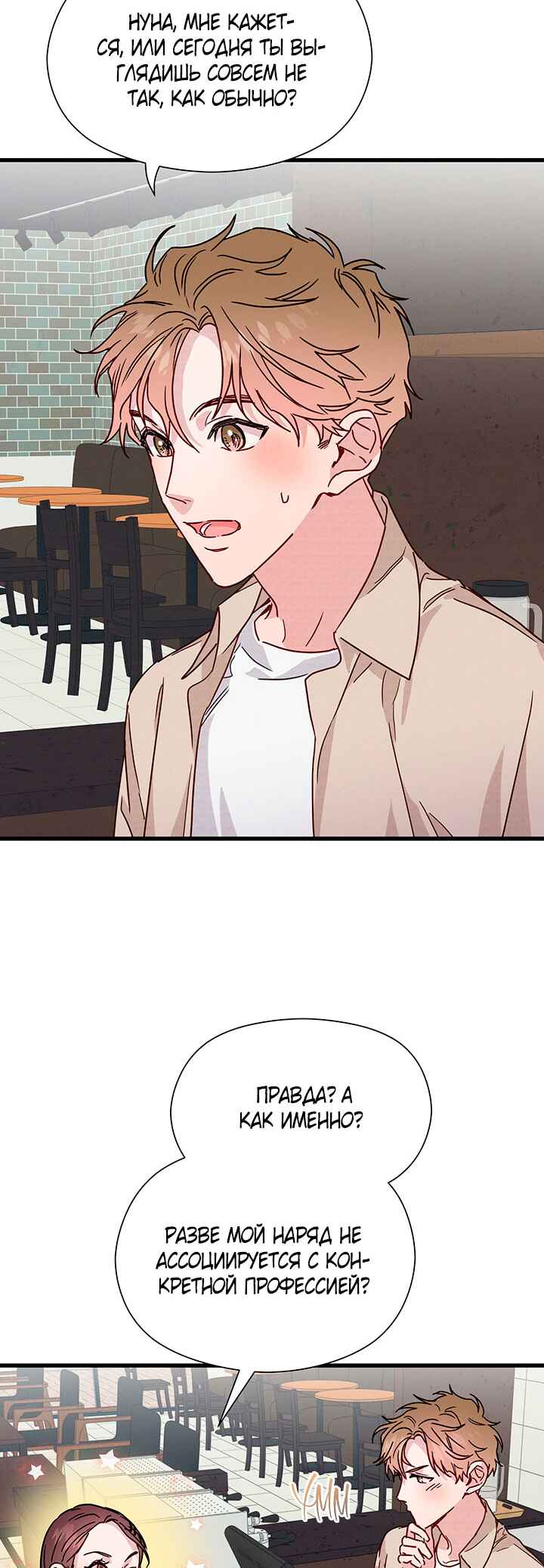 A Morning Kiss at Tiffany's Chapter 29 - Page 17