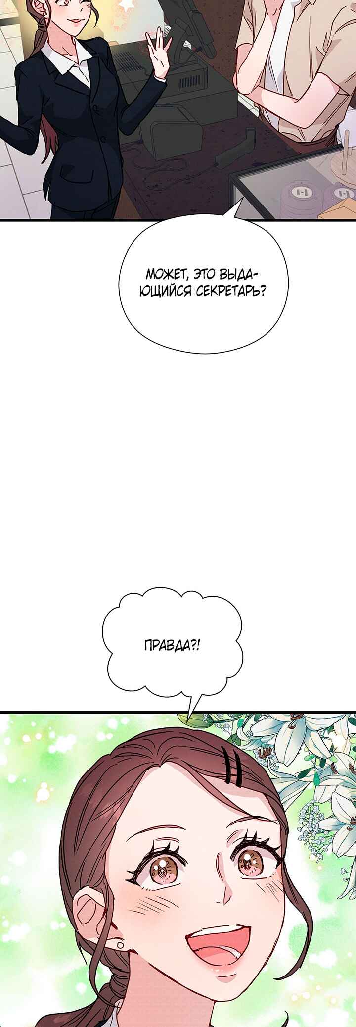 A Morning Kiss at Tiffany's Chapter 29 - Page 18