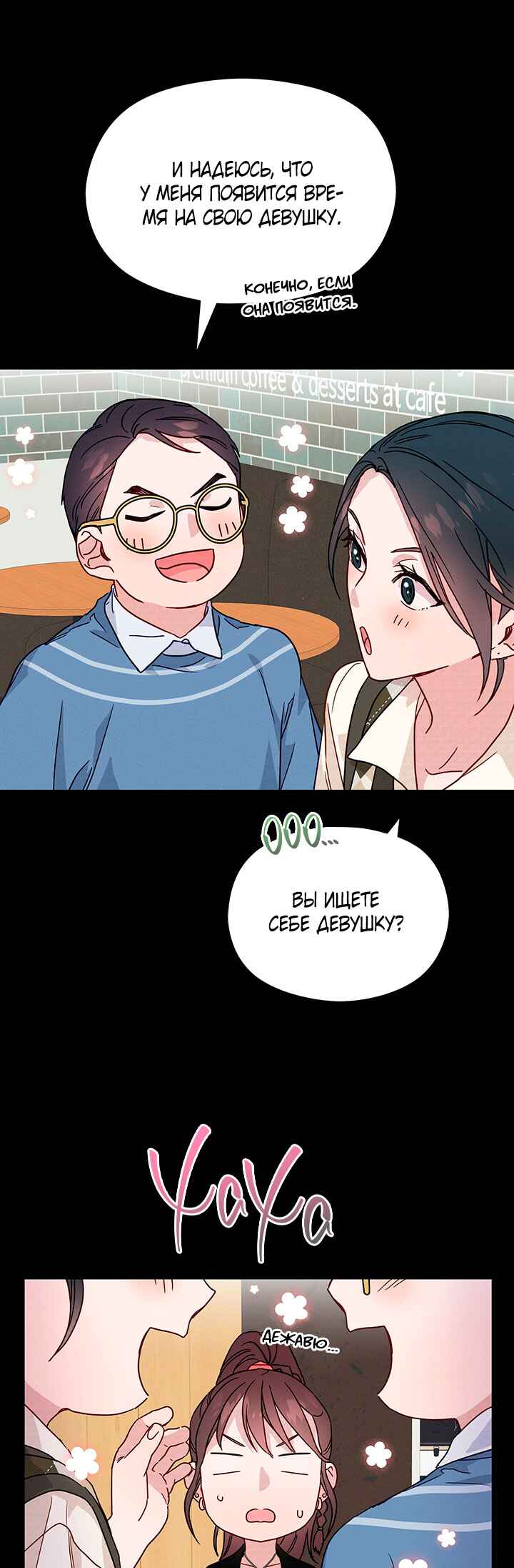 A Morning Kiss at Tiffany's Chapter 29 - Page 2