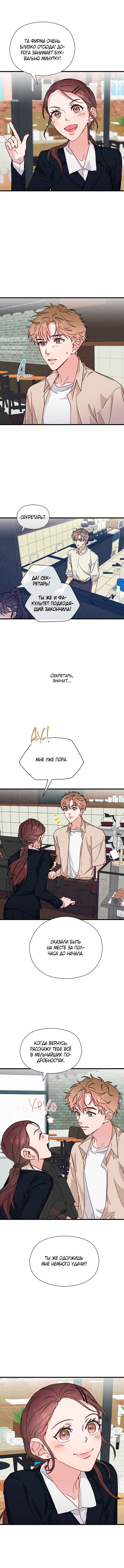 A Morning Kiss at Tiffany's Chapter 29 - Page 20