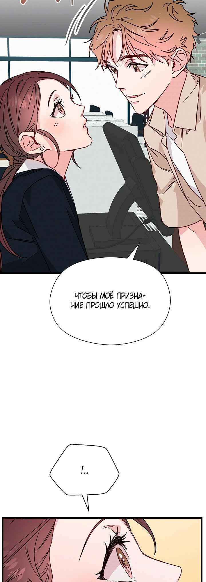 A Morning Kiss at Tiffany's Chapter 29 - Page 22