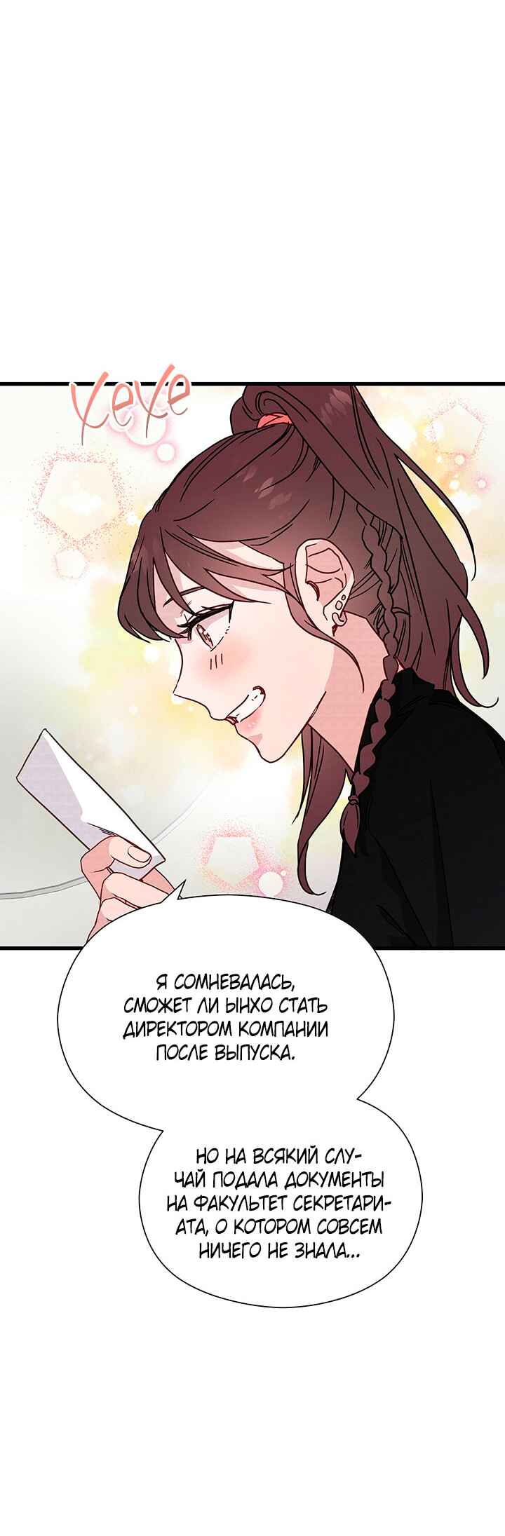 A Morning Kiss at Tiffany's Chapter 29 - Page 6