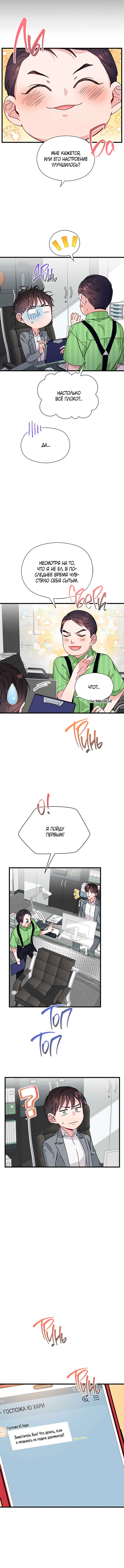 A Morning Kiss at Tiffany's Chapter 29 - Page 8