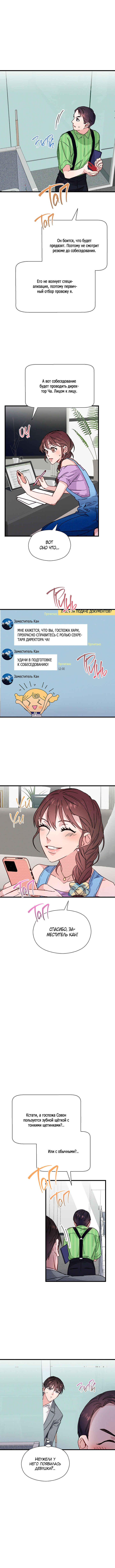 A Morning Kiss at Tiffany's Chapter 29 - Page 9