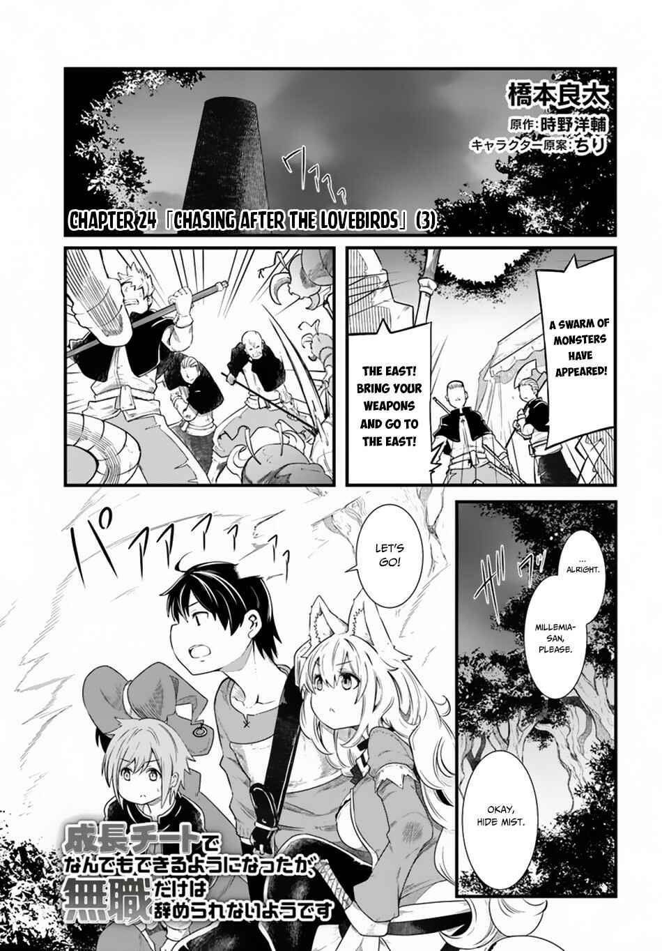 Seichou Cheat de Nandemo Dekiru you ni Natta ga, Mushoku dake wa Yamerarenai you desu Chapter 24 - Page 2