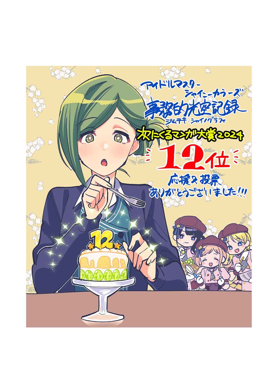 THE iDOLM@STER: Shiny Colors - Hazuki's Shinography Chapter 9.5 - Page 21