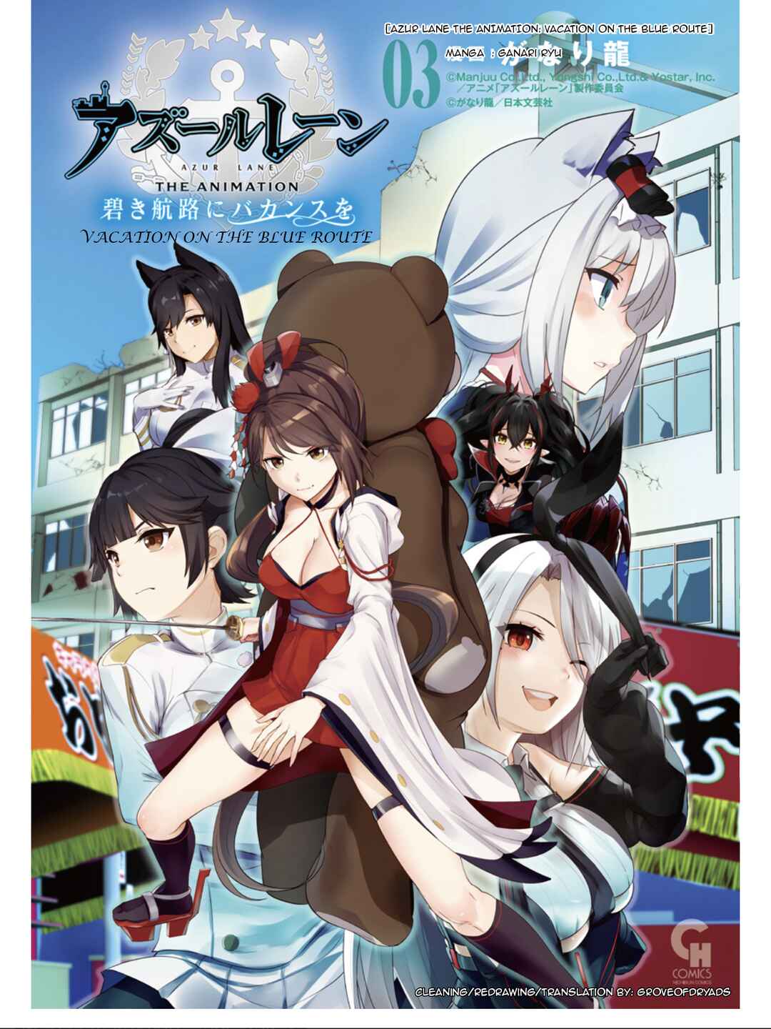 Azur Lane the Animation: Vacation Chapter 16 - Page 1