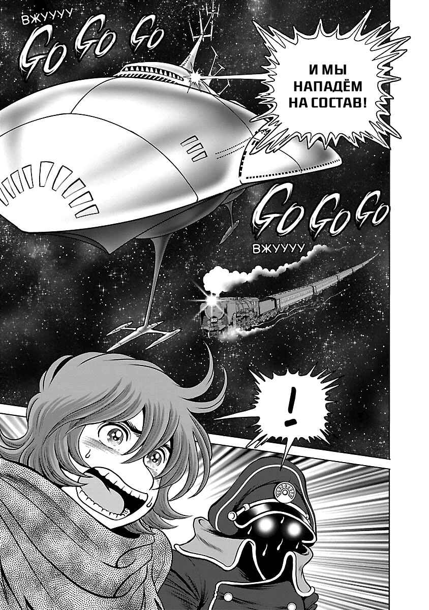 Ginga Tetsudo 999 - Another Story: Ultimate Journey Chapter 30 - Page 12