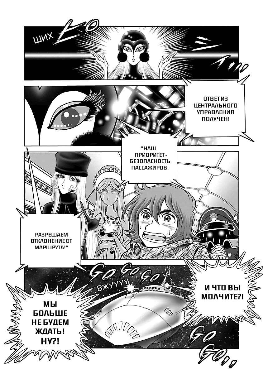 Ginga Tetsudo 999 - Another Story: Ultimate Journey Chapter 30 - Page 17