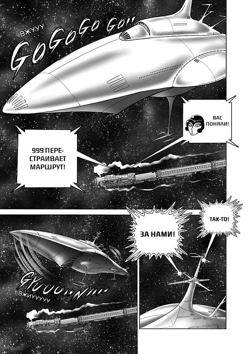 Ginga Tetsudo 999 - Another Story: Ultimate Journey Chapter 30 - Page 18