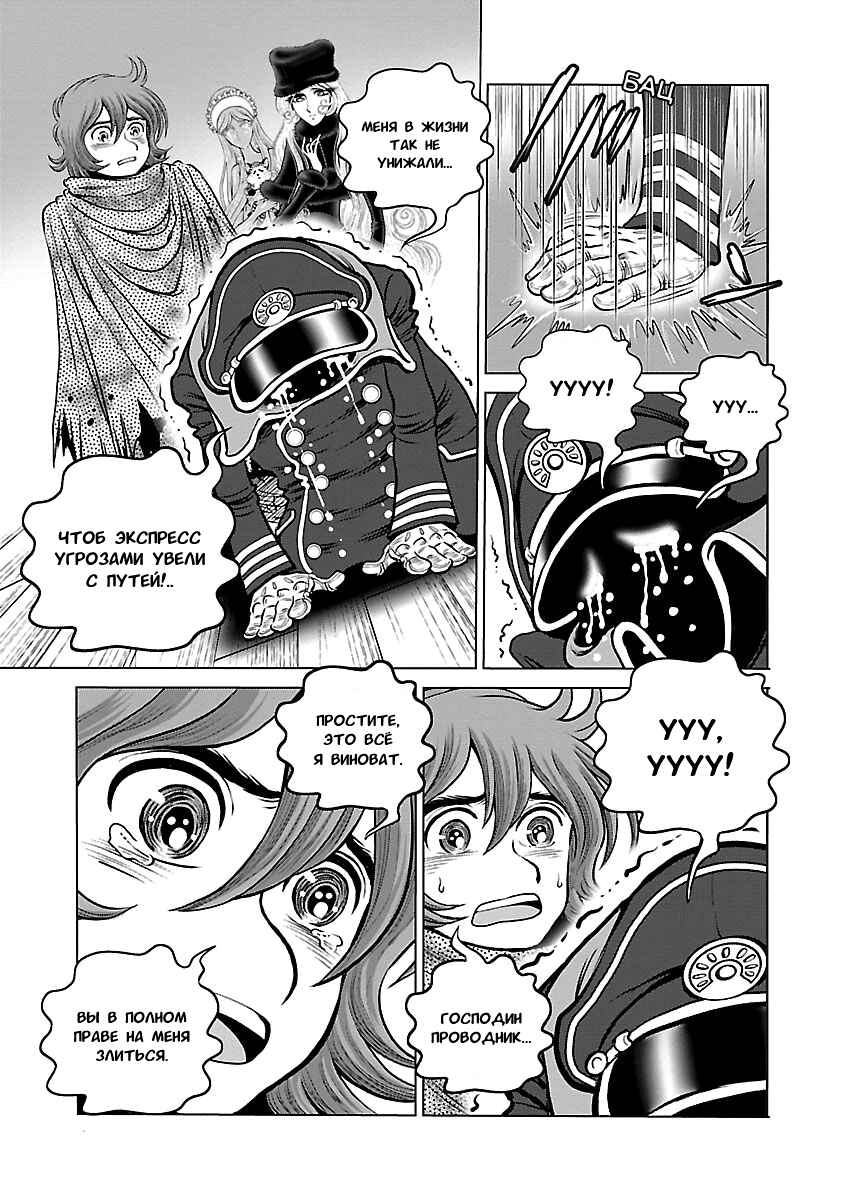 Ginga Tetsudo 999 - Another Story: Ultimate Journey Chapter 30 - Page 20