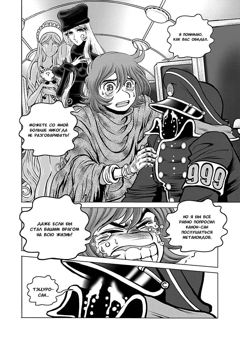 Ginga Tetsudo 999 - Another Story: Ultimate Journey Chapter 30 - Page 21