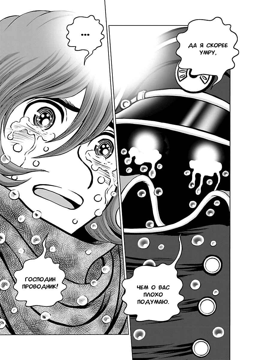 Ginga Tetsudo 999 - Another Story: Ultimate Journey Chapter 30 - Page 22