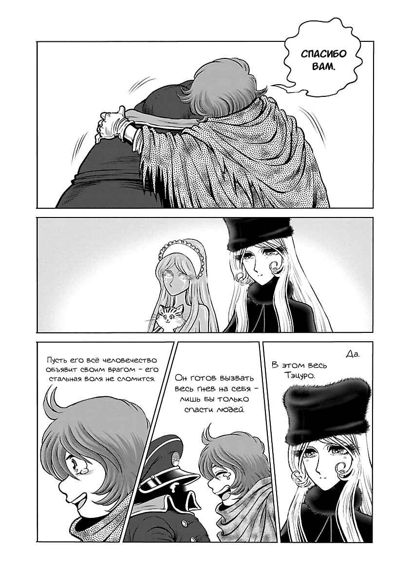 Ginga Tetsudo 999 - Another Story: Ultimate Journey Chapter 30 - Page 23