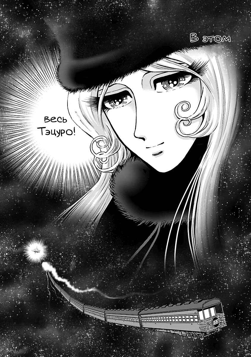 Ginga Tetsudo 999 - Another Story: Ultimate Journey Chapter 30 - Page 24