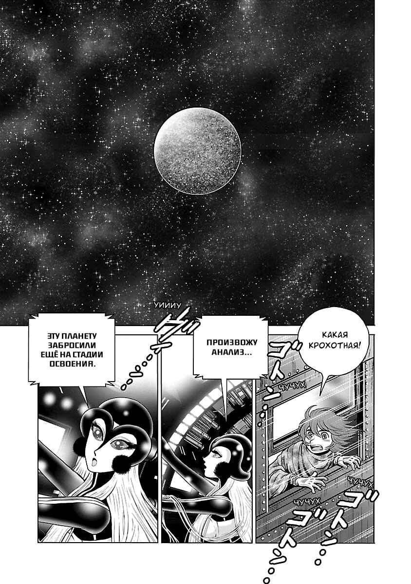 Ginga Tetsudo 999 - Another Story: Ultimate Journey Chapter 30 - Page 26