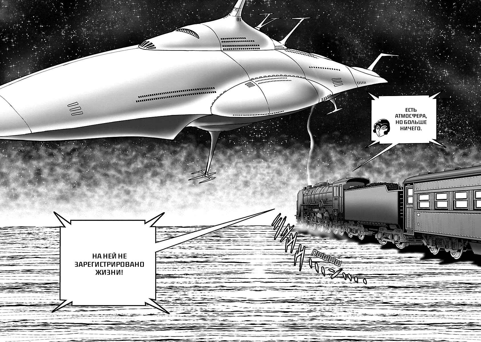 Ginga Tetsudo 999 - Another Story: Ultimate Journey Chapter 30 - Page 27