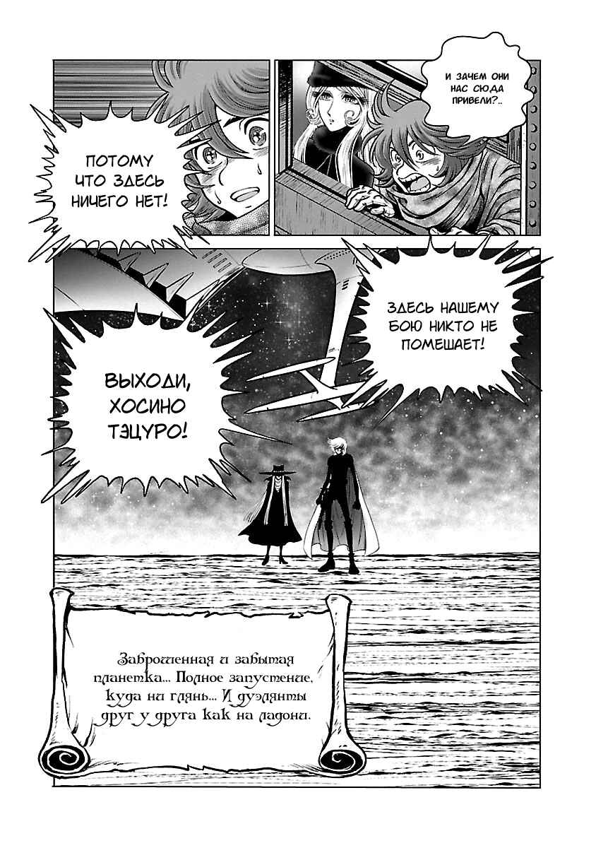 Ginga Tetsudo 999 - Another Story: Ultimate Journey Chapter 30 - Page 28
