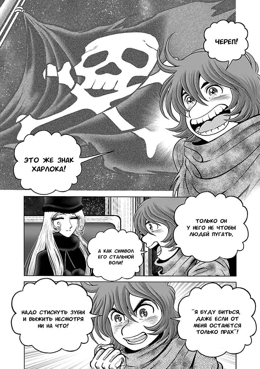 Ginga Tetsudo 999 - Another Story: Ultimate Journey Chapter 30 - Page 3