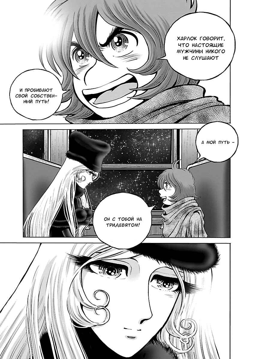 Ginga Tetsudo 999 - Another Story: Ultimate Journey Chapter 30 - Page 5