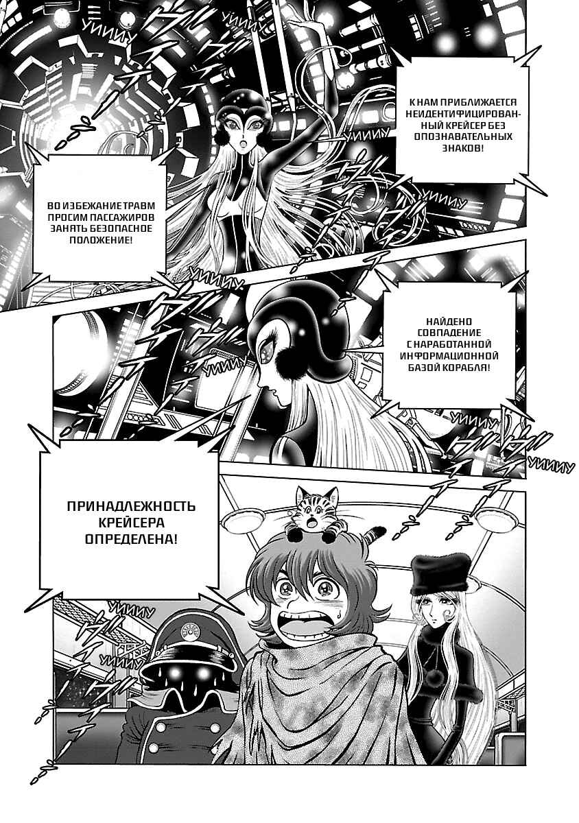 Ginga Tetsudo 999 - Another Story: Ultimate Journey Chapter 30 - Page 7