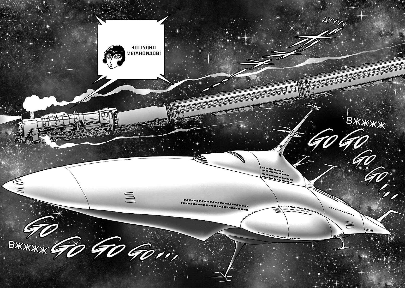 Ginga Tetsudo 999 - Another Story: Ultimate Journey Chapter 30 - Page 8