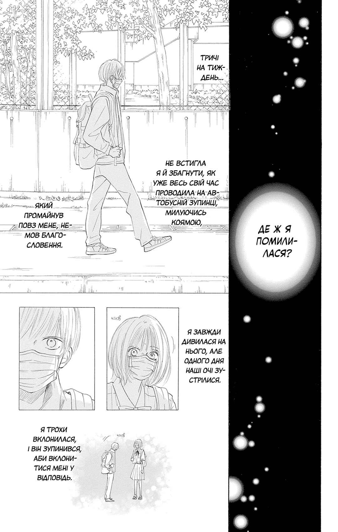 Mitai, mitai Chapter ? - Page 13