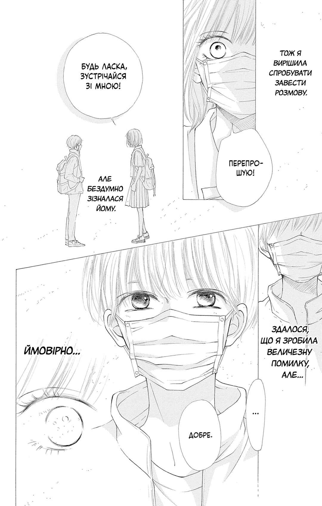 Mitai, mitai Chapter ? - Page 14