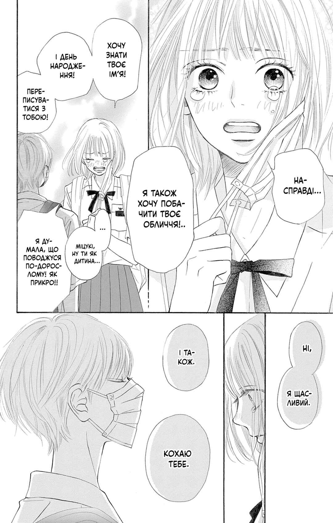Mitai, mitai Chapter ? - Page 16