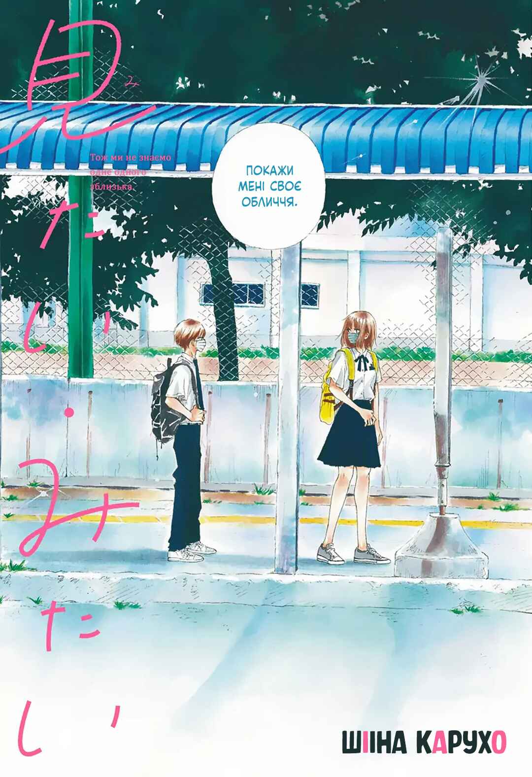 Mitai, mitai Chapter ? - Page 2