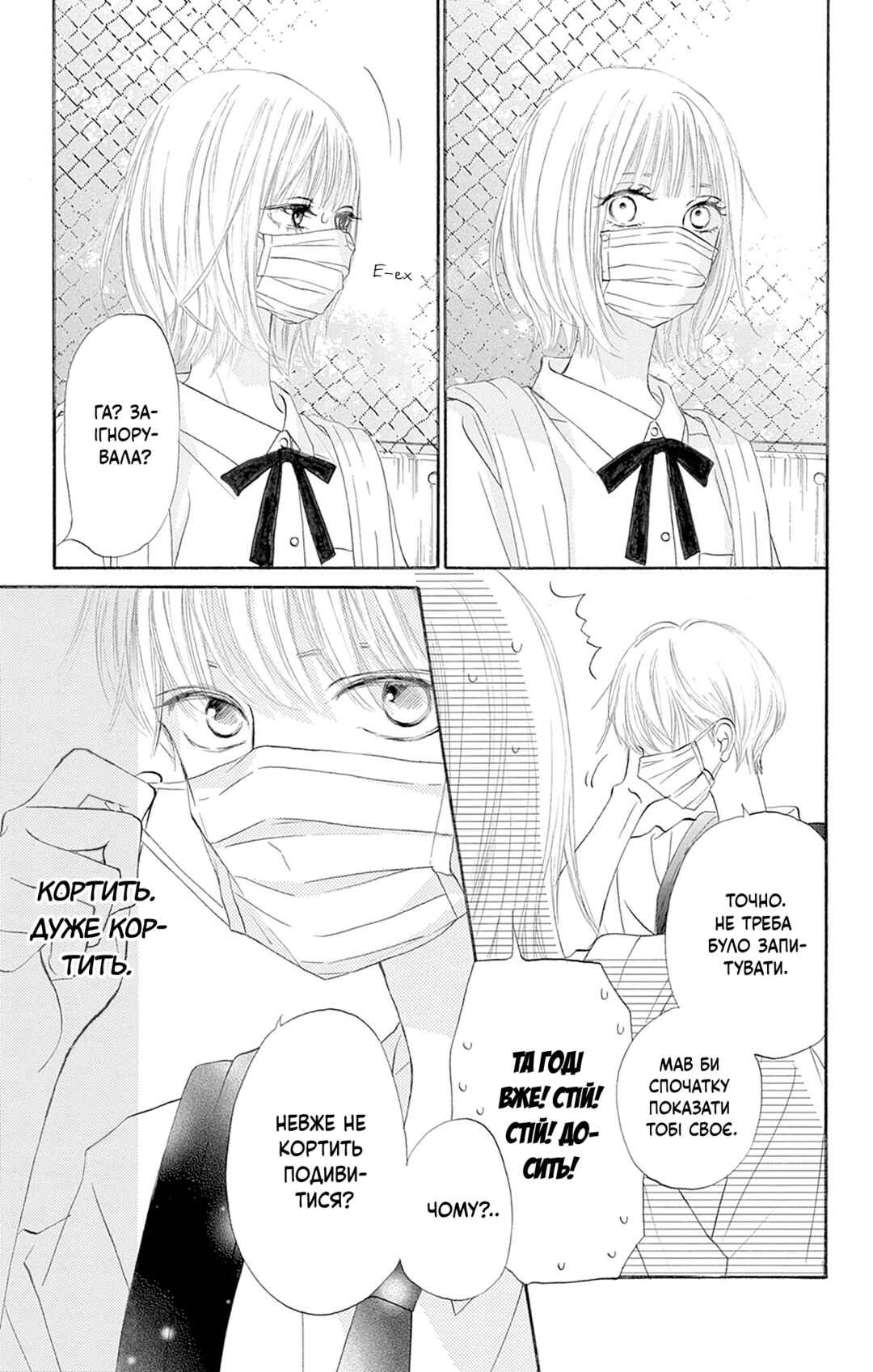 Mitai, mitai Chapter ? - Page 3