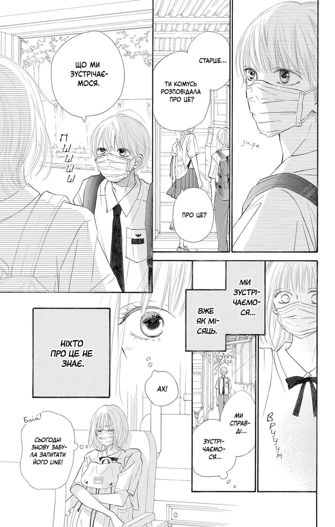 Mitai, mitai Chapter ? - Page 5