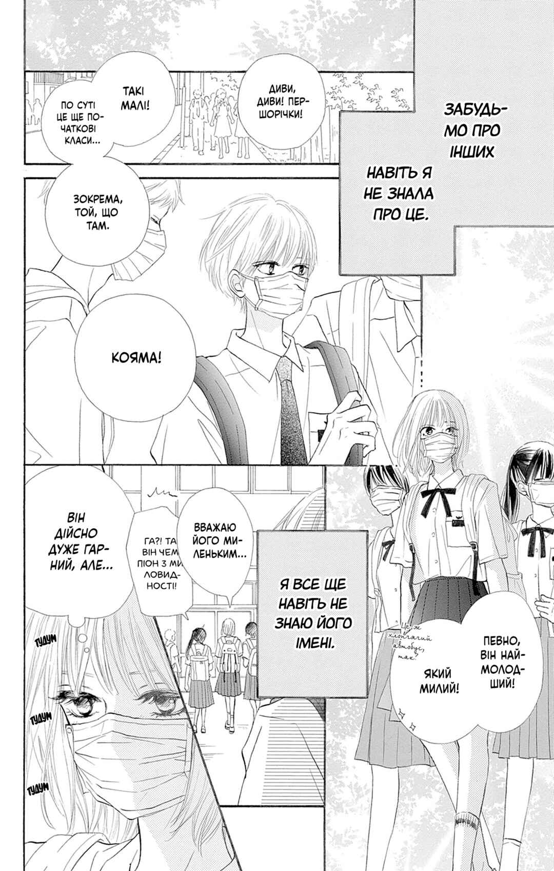 Mitai, mitai Chapter ? - Page 6