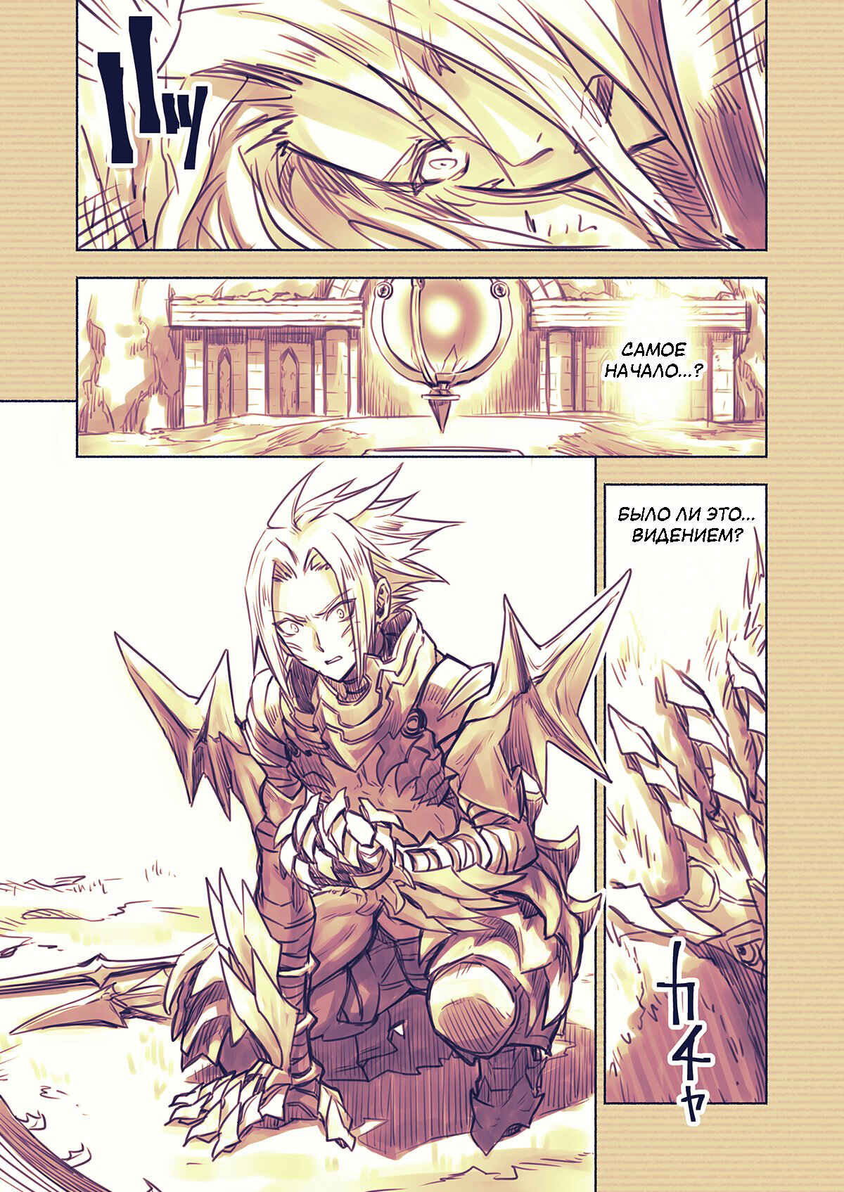 .hack//G. U. Begins Chapter 15 - Page 6