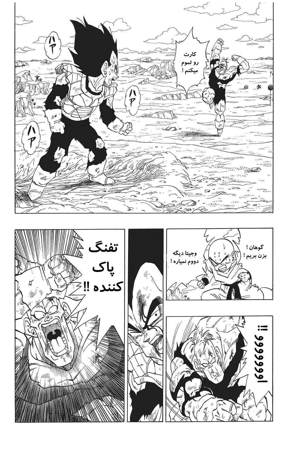 Dragon Ball Chapter 277 - Page 1