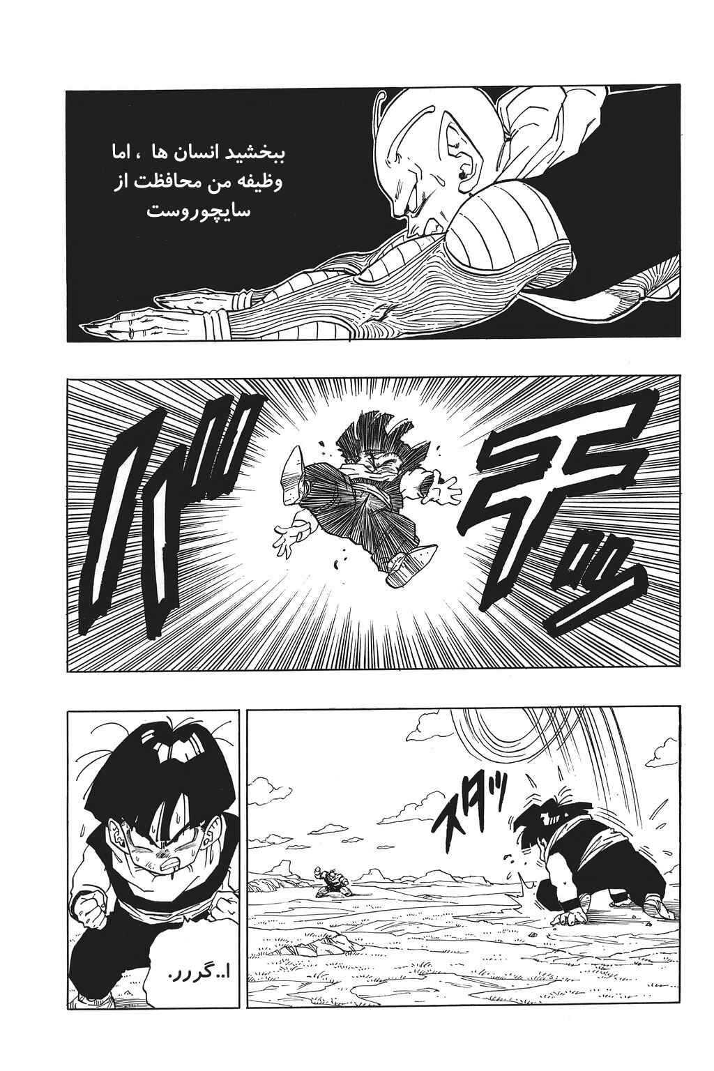 Dragon Ball Chapter 277 - Page 10