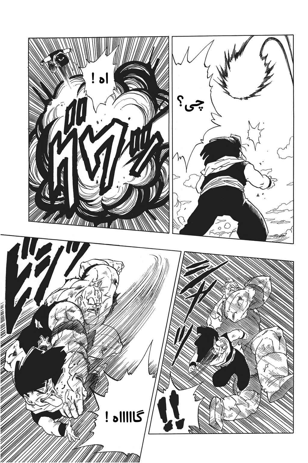 Dragon Ball Chapter 277 - Page 12